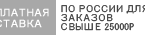 Бесплатная доставка